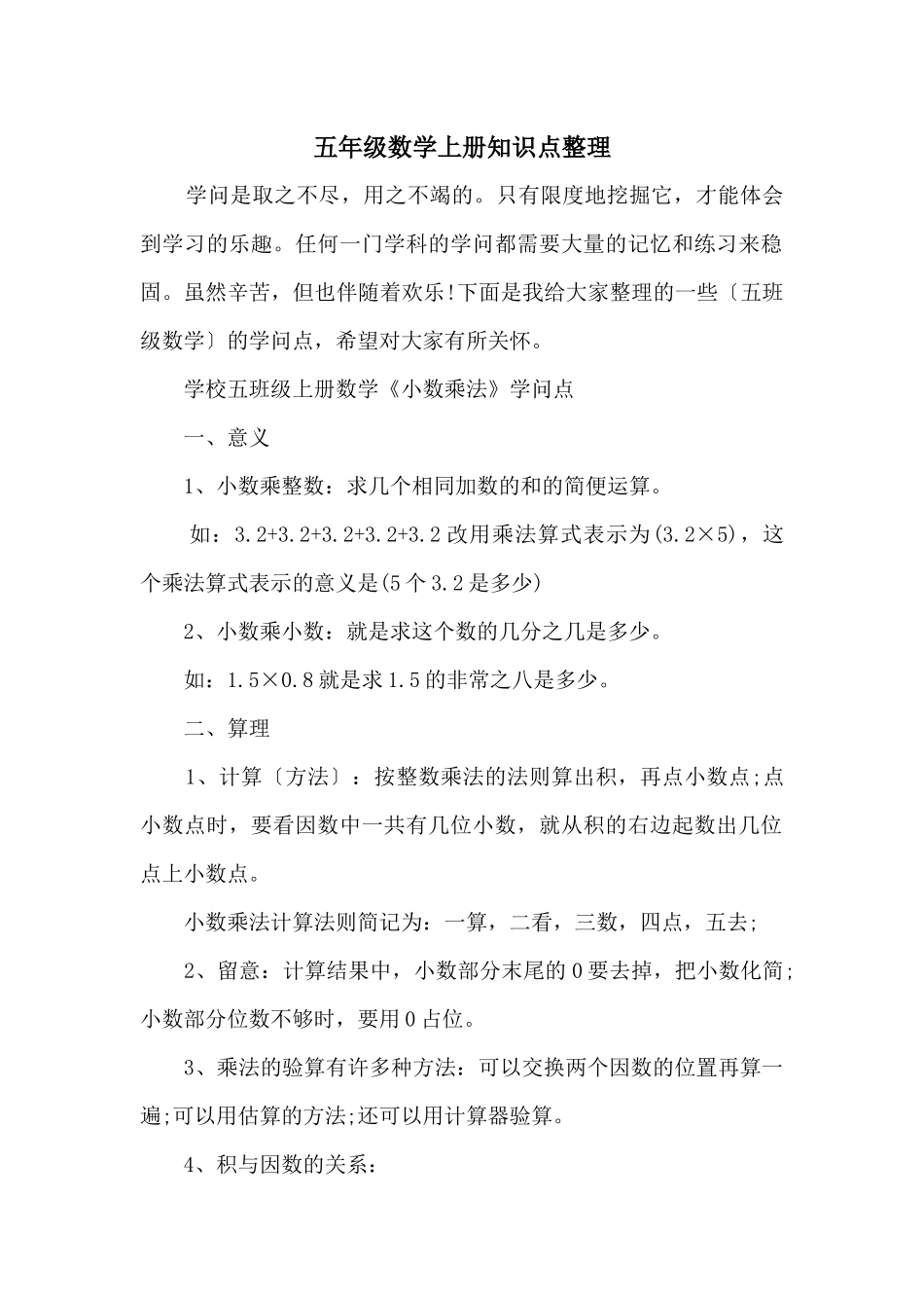 五年级数学上册知识点整理_第1页