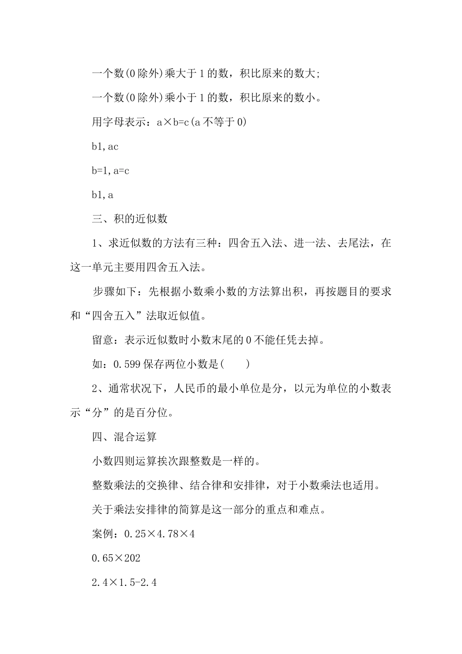 五年级数学上册知识点整理_第2页