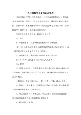 五年级数学上册知识点整理