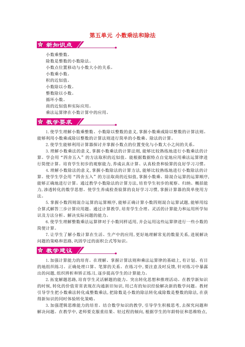 五年级数学上册-第五单元-小数乘法和除法教案-苏教版_第1页