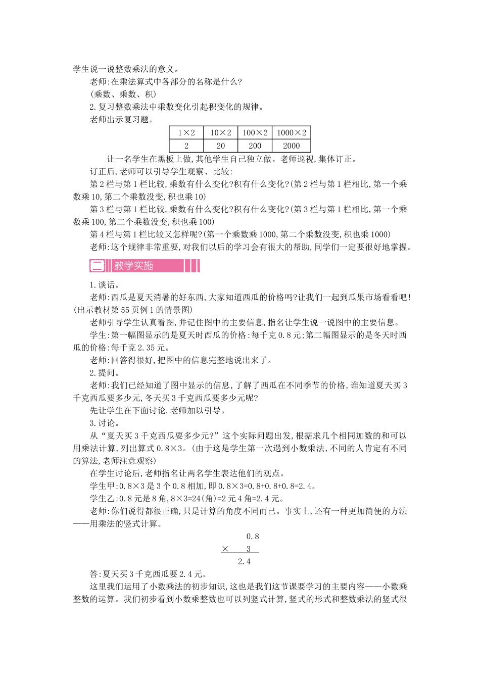 五年级数学上册-第五单元-小数乘法和除法教案-苏教版_第3页