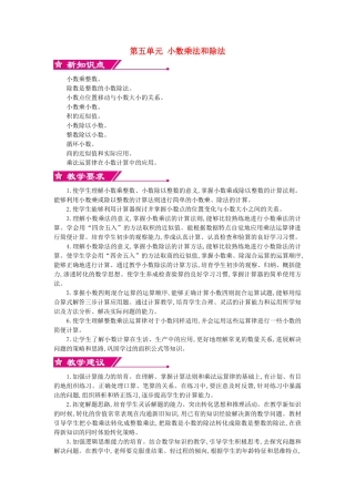 五年级数学上册-第五单元-小数乘法和除法教案-苏教版
