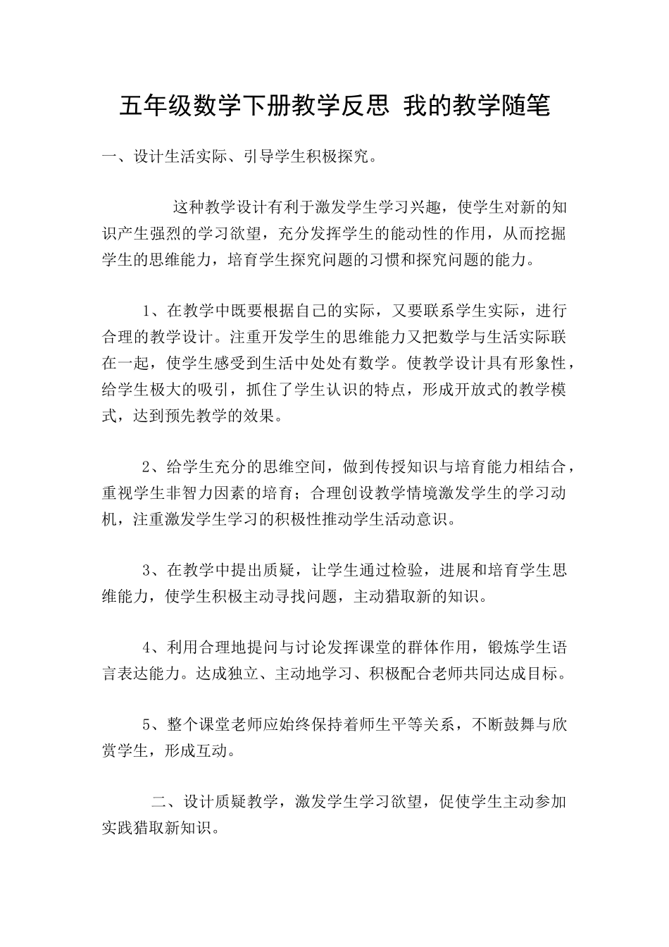 五年级数学下册教学反思-我的教学随笔_第1页