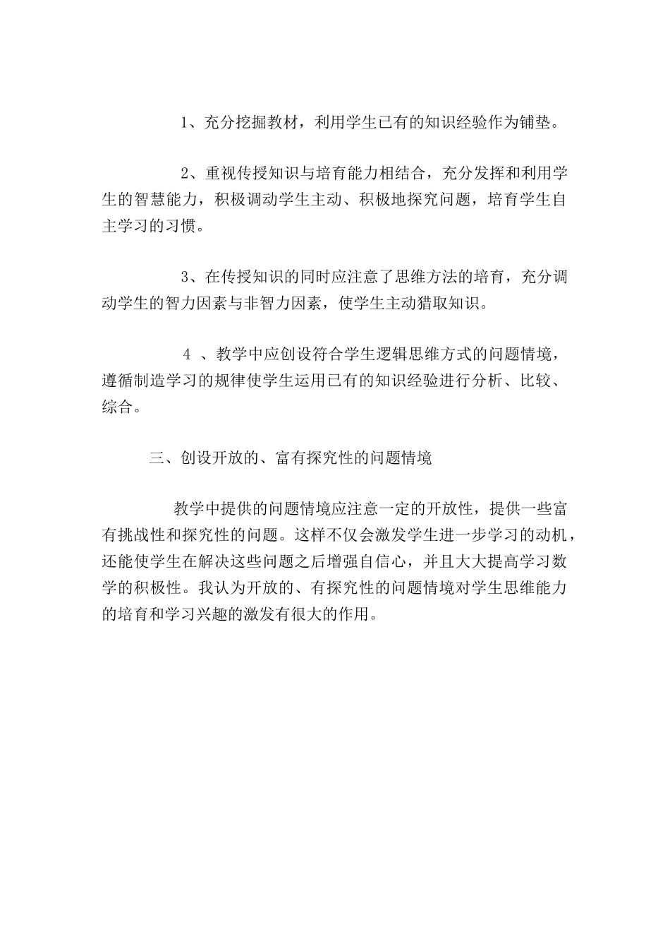 五年级数学下册教学反思-我的教学随笔_第2页