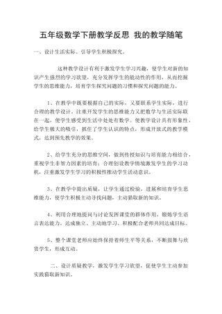 五年级数学下册教学反思-我的教学随笔
