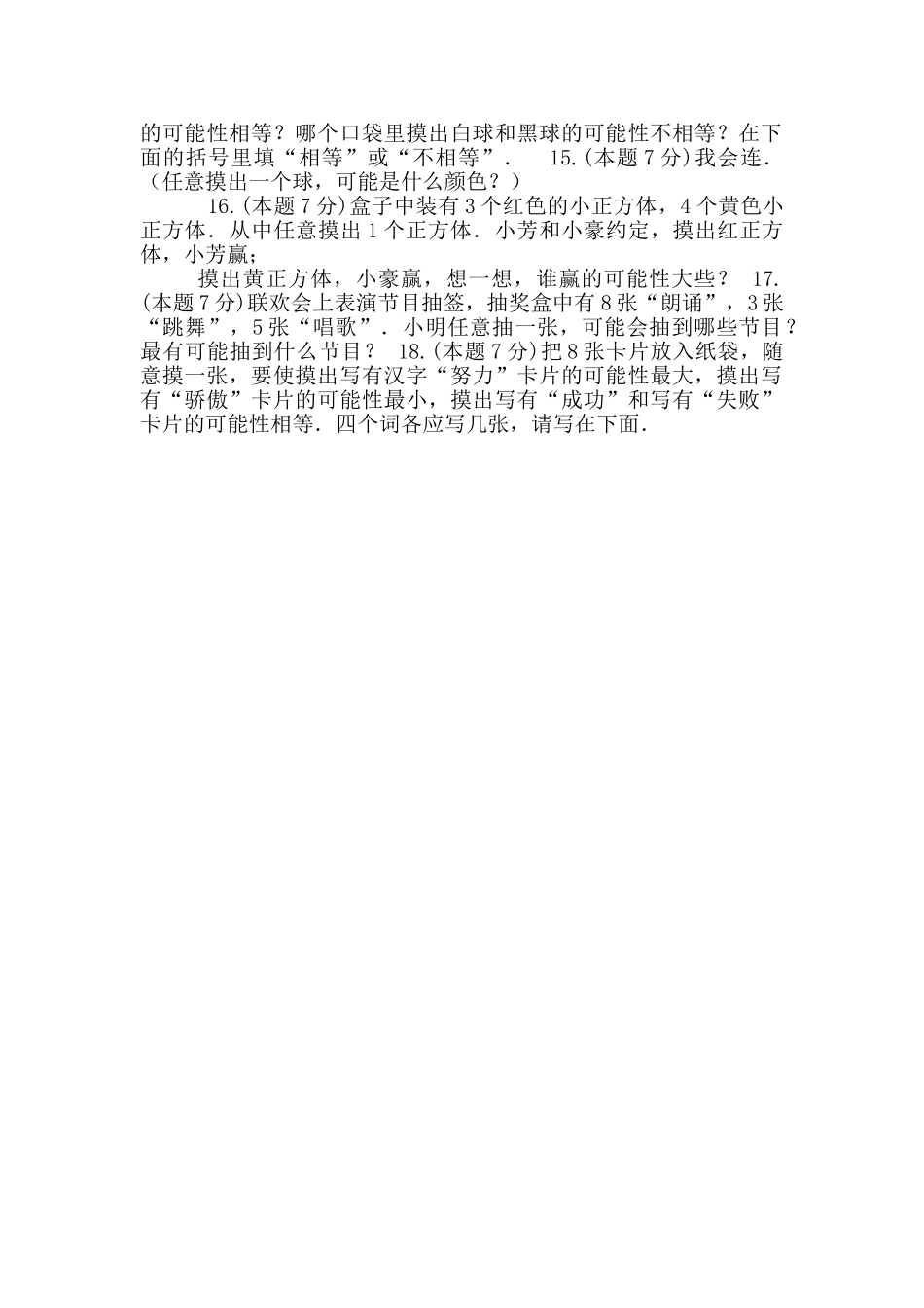 五年级数学上册试题-《四可能性》单元测试冀教版_第2页