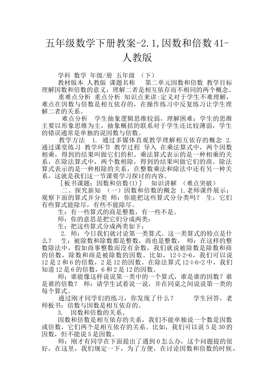 五年级数学下册教案-2.1-因数和倍数41-人教版_第1页