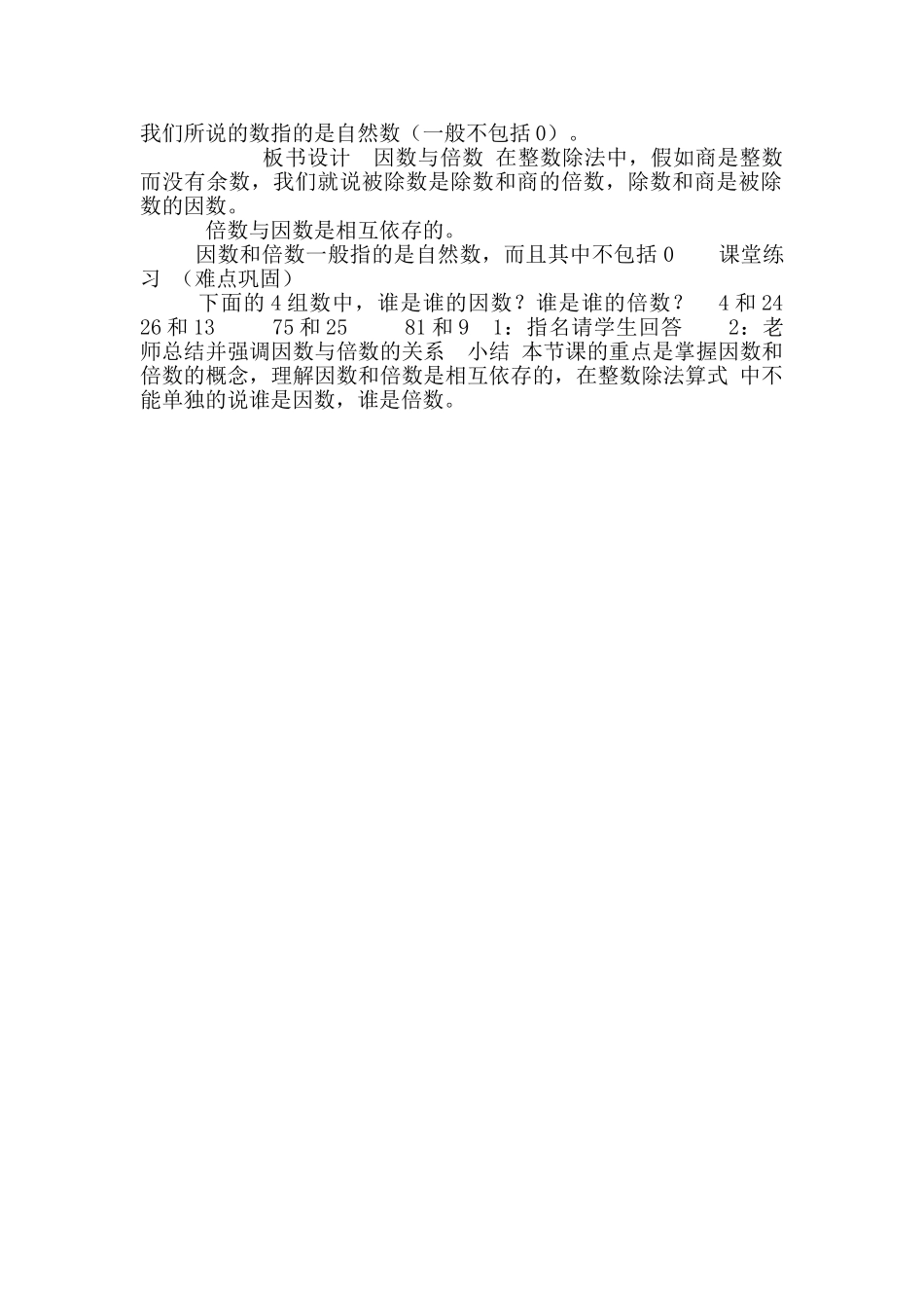 五年级数学下册教案-2.1-因数和倍数41-人教版_第2页