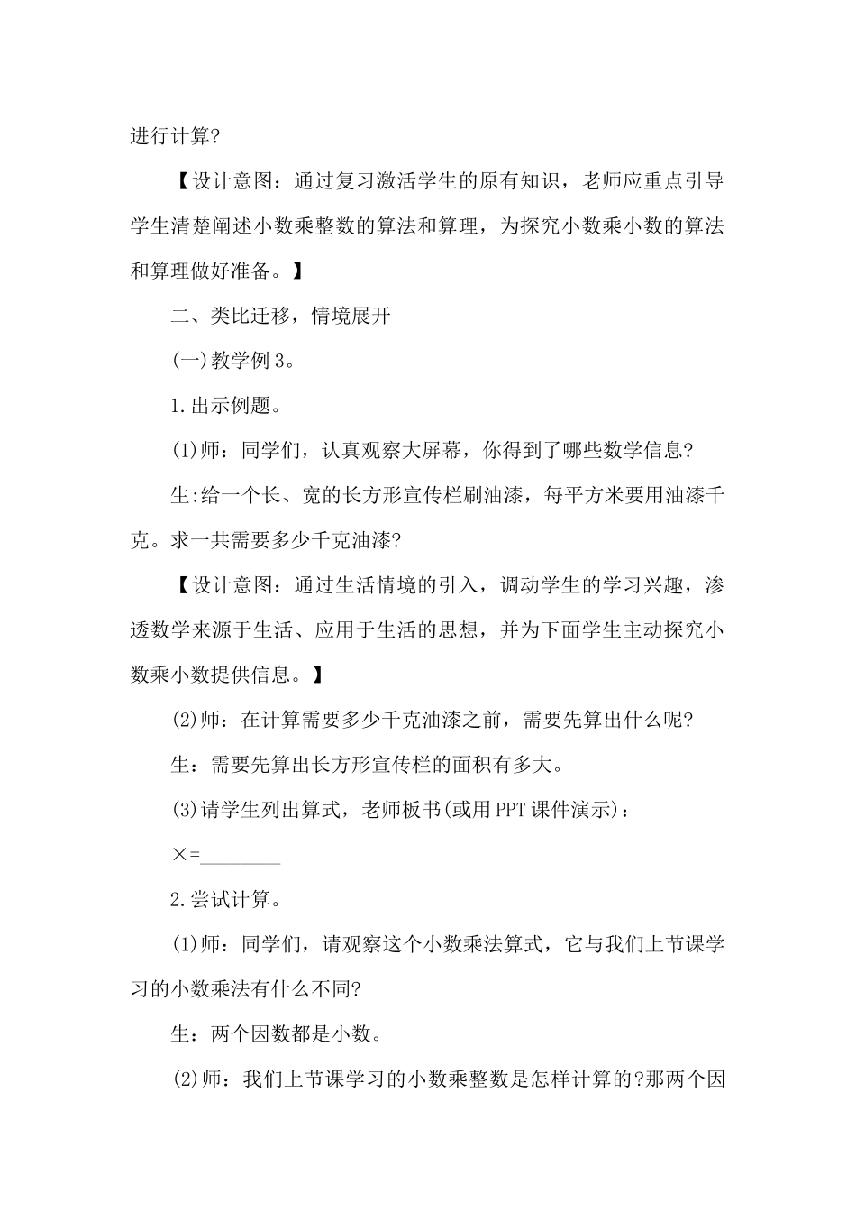 五年级数学下册名师教案5篇_第2页