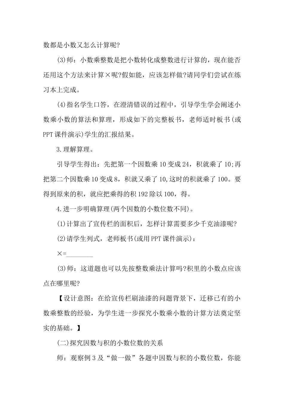 五年级数学下册名师教案5篇_第3页