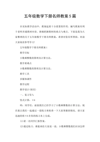 五年级数学下册名师教案5篇