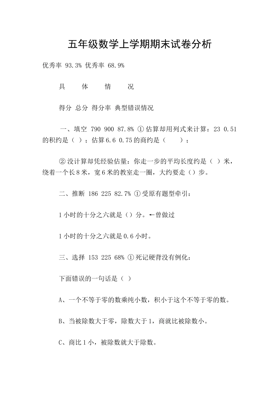 五年级数学上学期期末试卷分析_第1页