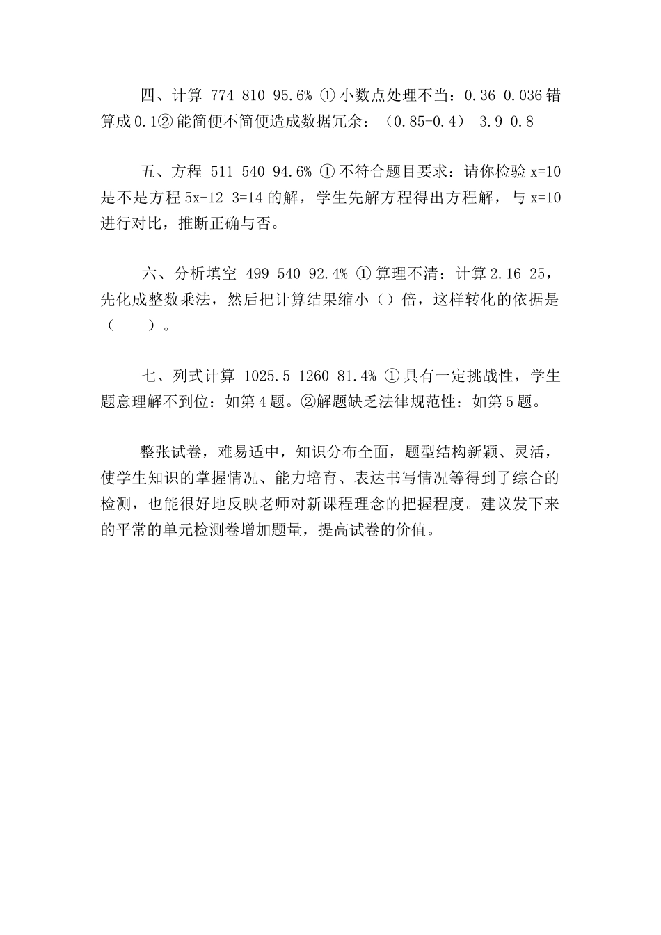 五年级数学上学期期末试卷分析_第2页