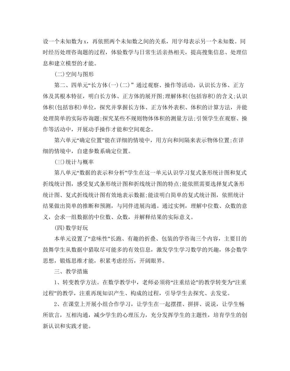 五年级数学下册教学工作参考计划_第2页