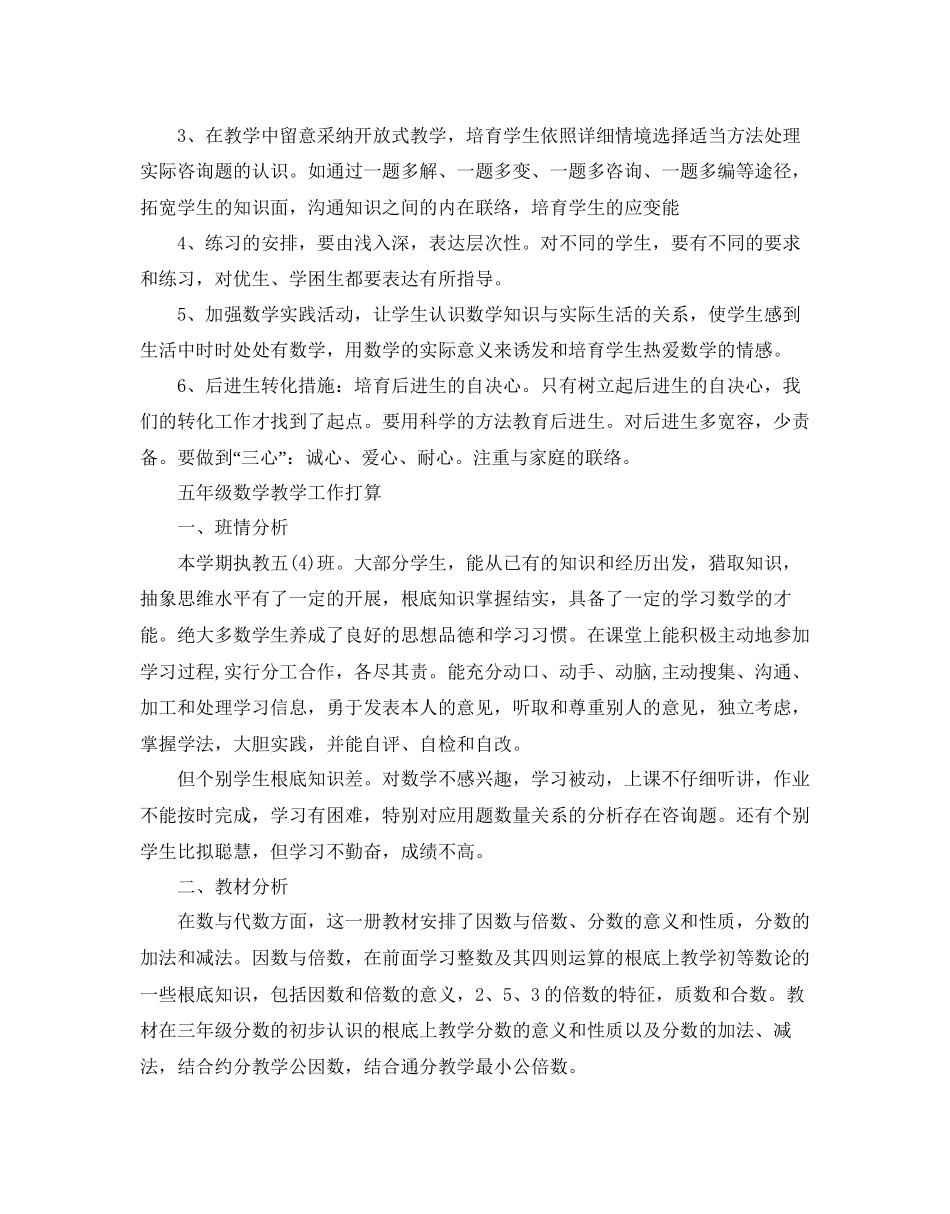 五年级数学下册教学工作参考计划_第3页