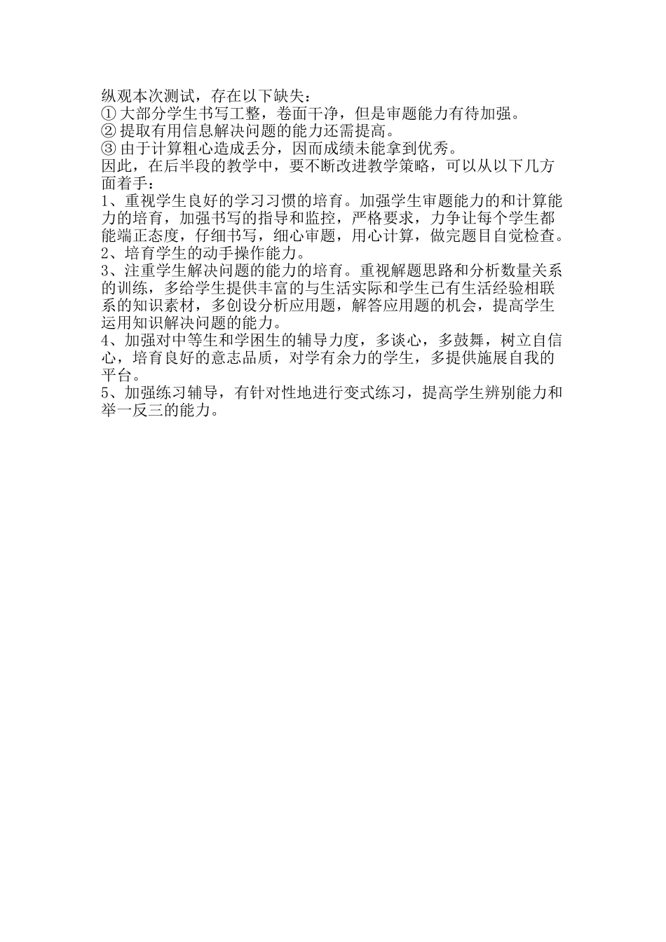 五年级数学下册期中试卷分析_第2页