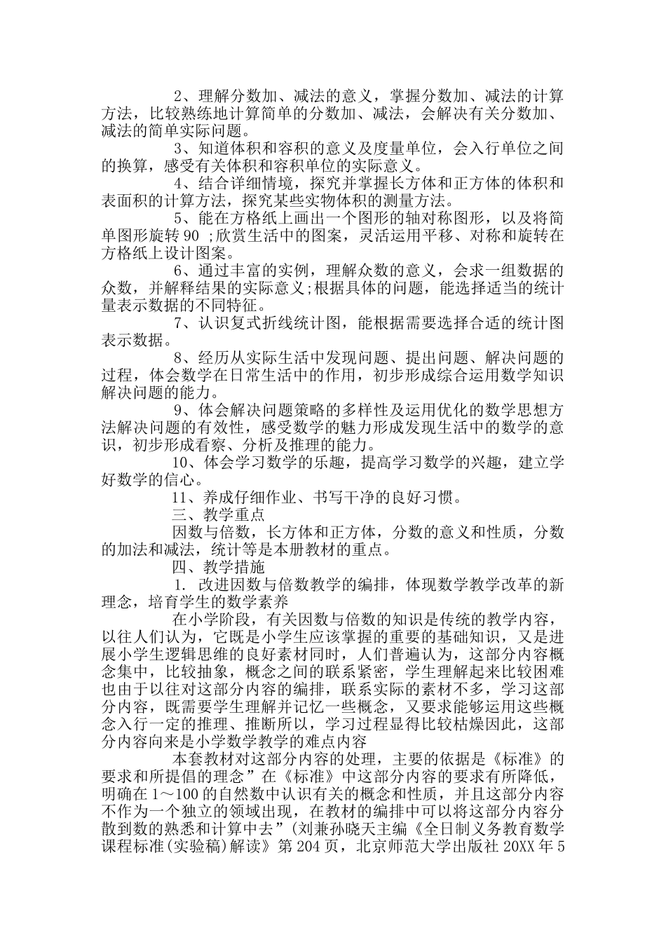 五年级数学下册教学进度计划_第2页