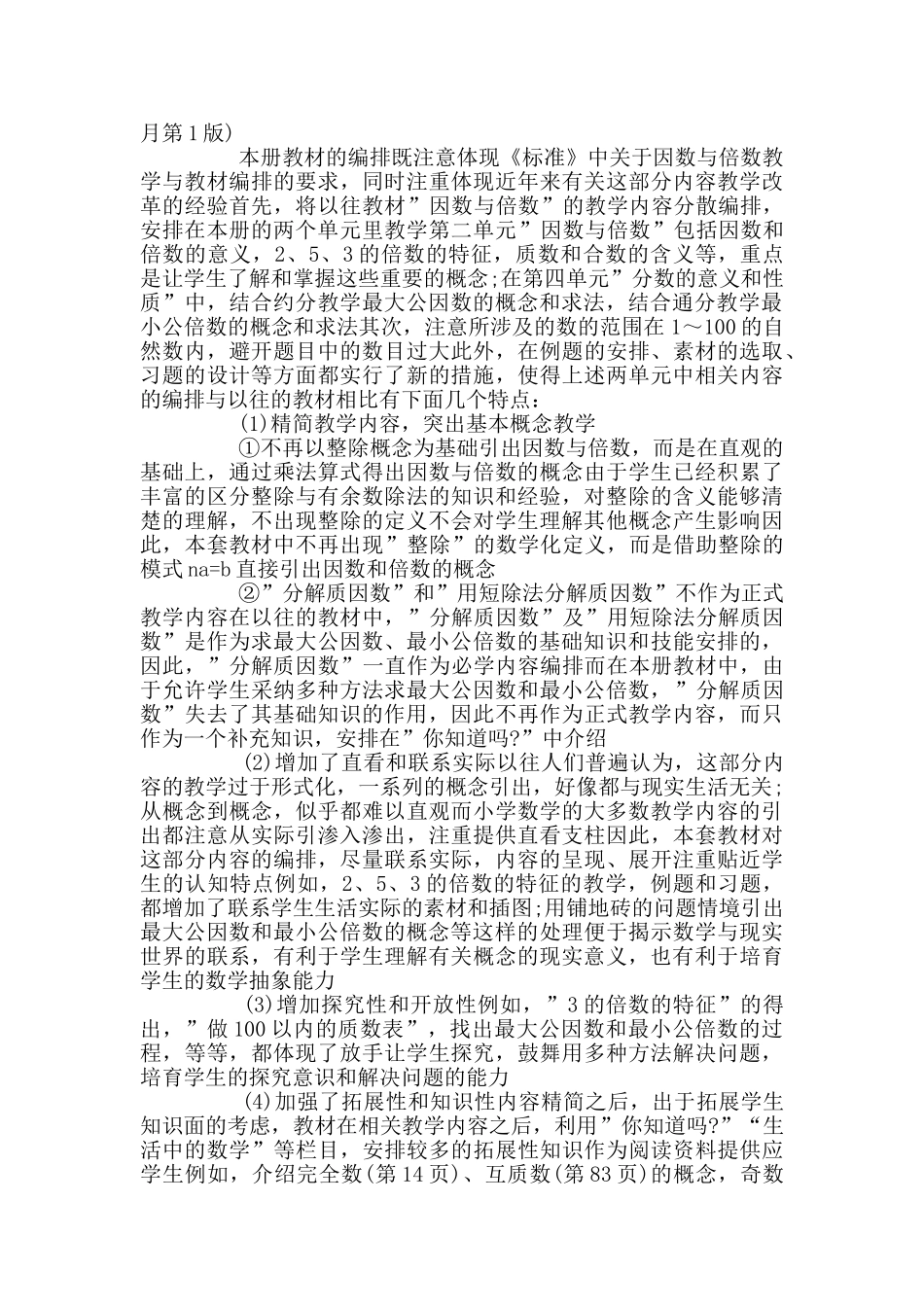 五年级数学下册教学进度计划_第3页