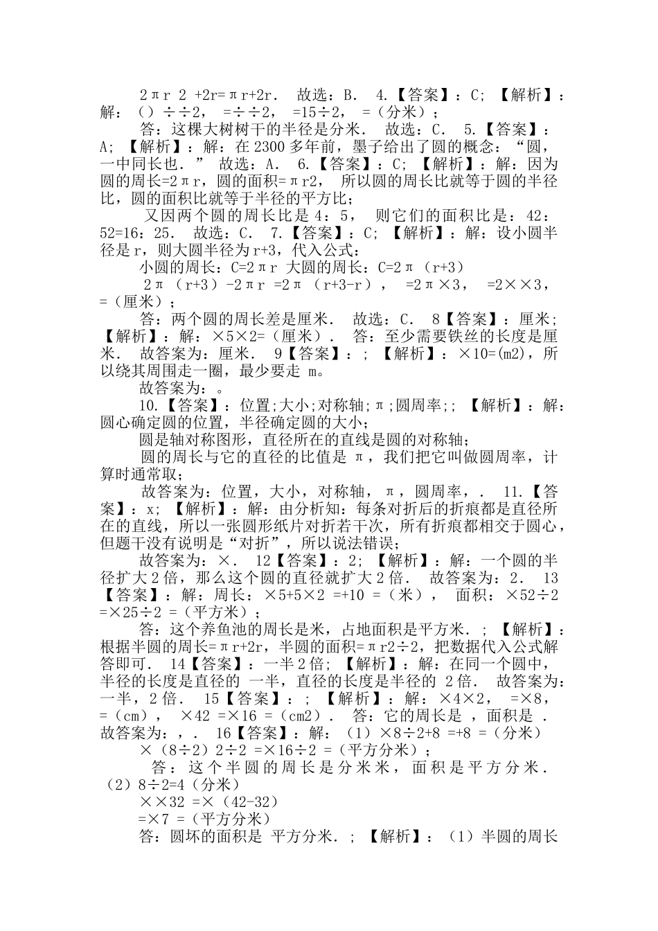五年级数学下册试题《六圆》-单元测试8苏教版含答案_第2页