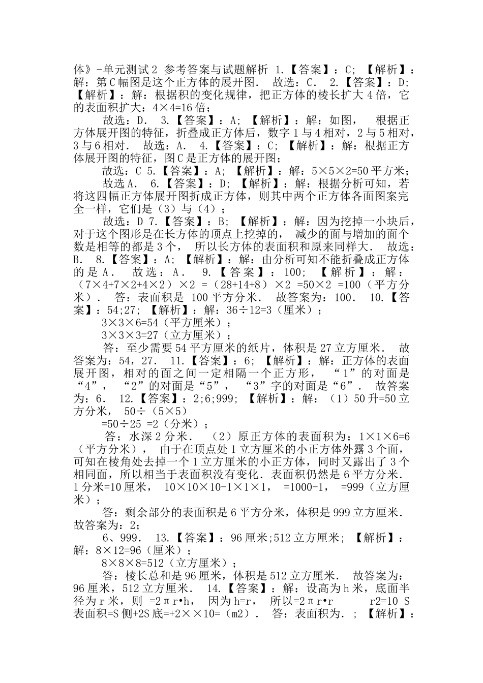 五年级数学下册试题《三长方体和正方体》-单元测试2冀教版含答案_第2页