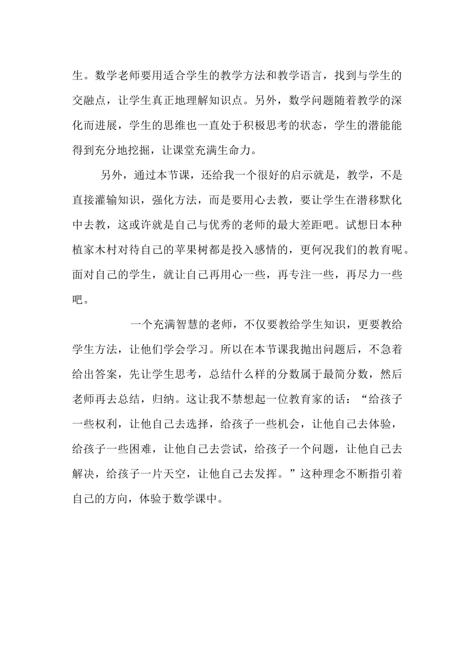 五年级数学公开课《约分》教学反思_第2页