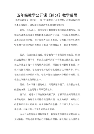 五年级数学公开课《约分》教学反思