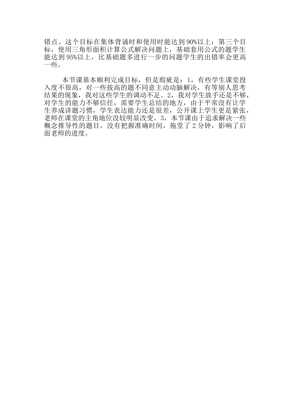 五年级数学公开课《三角形的面积》教后反思_第2页