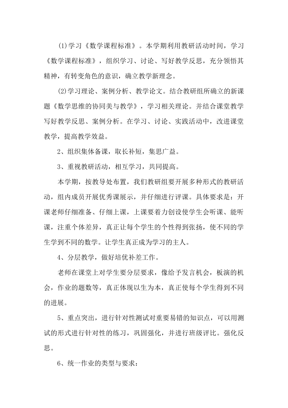 五年级数学备课组工作计划范文_第2页