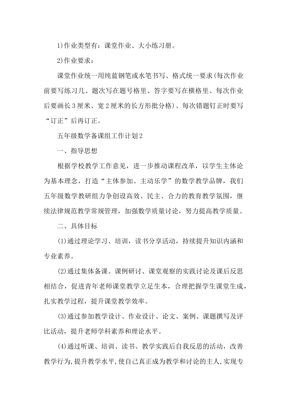 五年级数学备课组工作计划范文_第3页