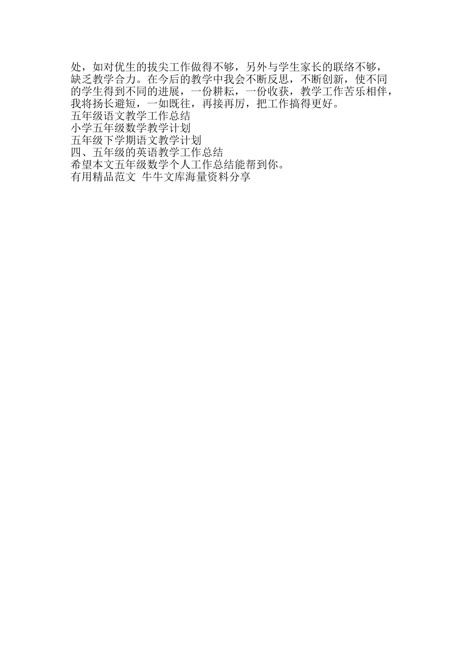 五年级数学个人工作总结-精品范文资料_第2页