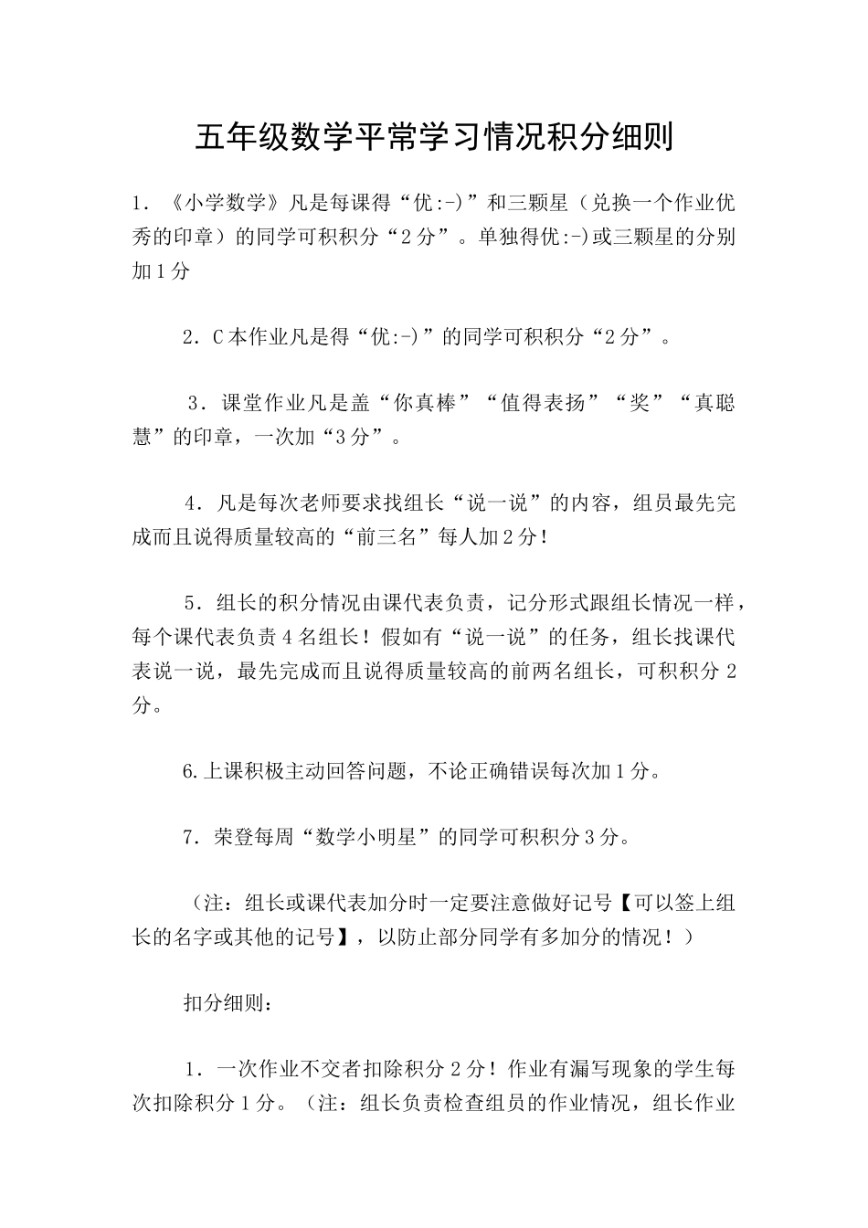 五年级数学平时学习情况积分细则_第1页