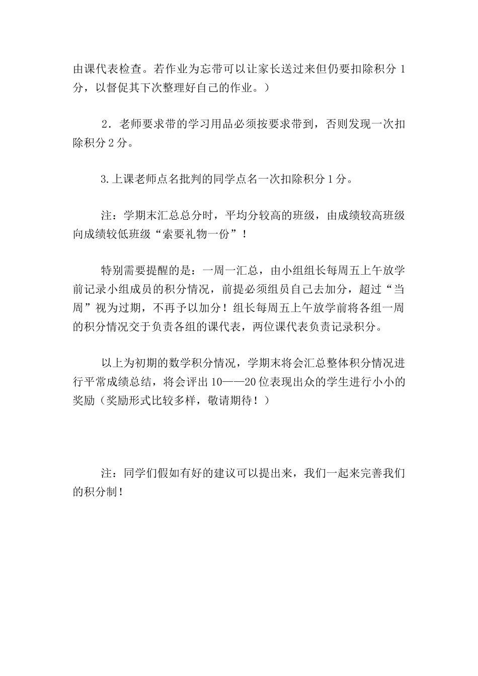 五年级数学平时学习情况积分细则_第2页