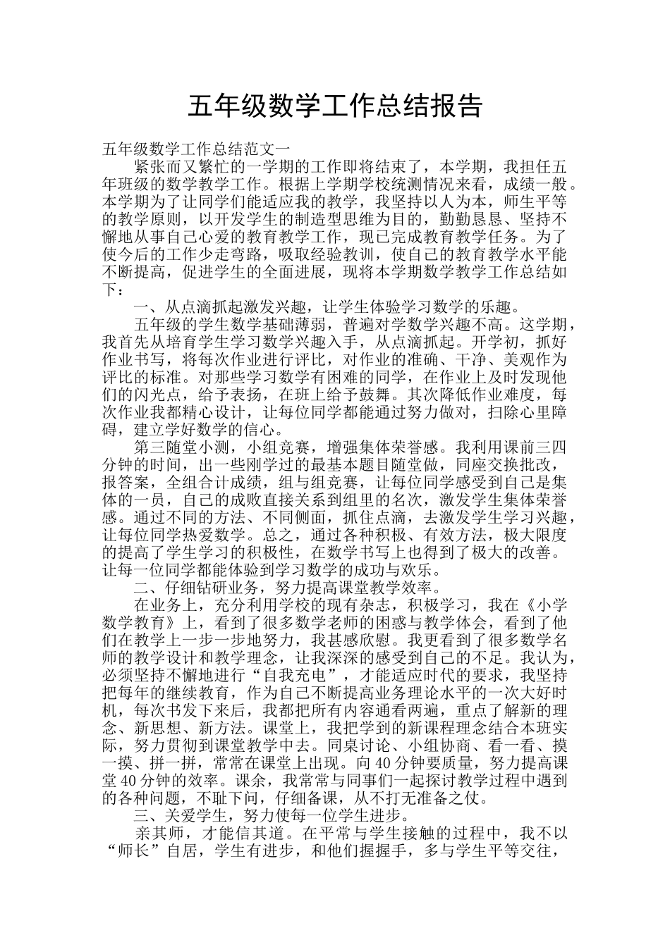 五年级数学工作总结报告_第1页