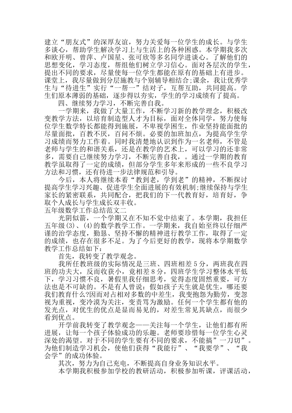 五年级数学工作总结报告_第2页