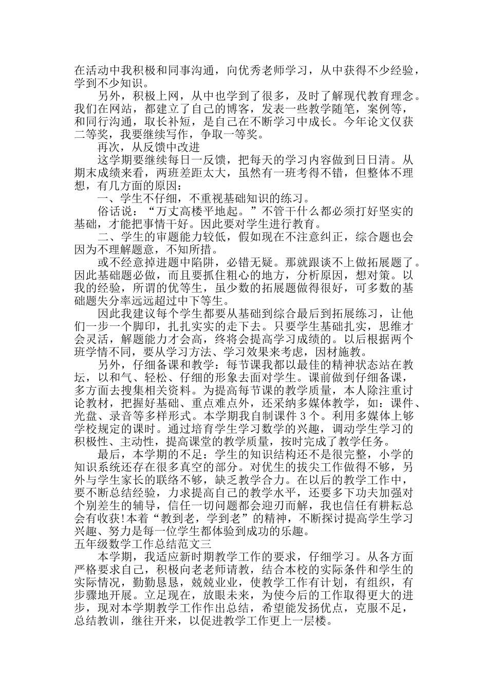 五年级数学工作总结报告_第3页