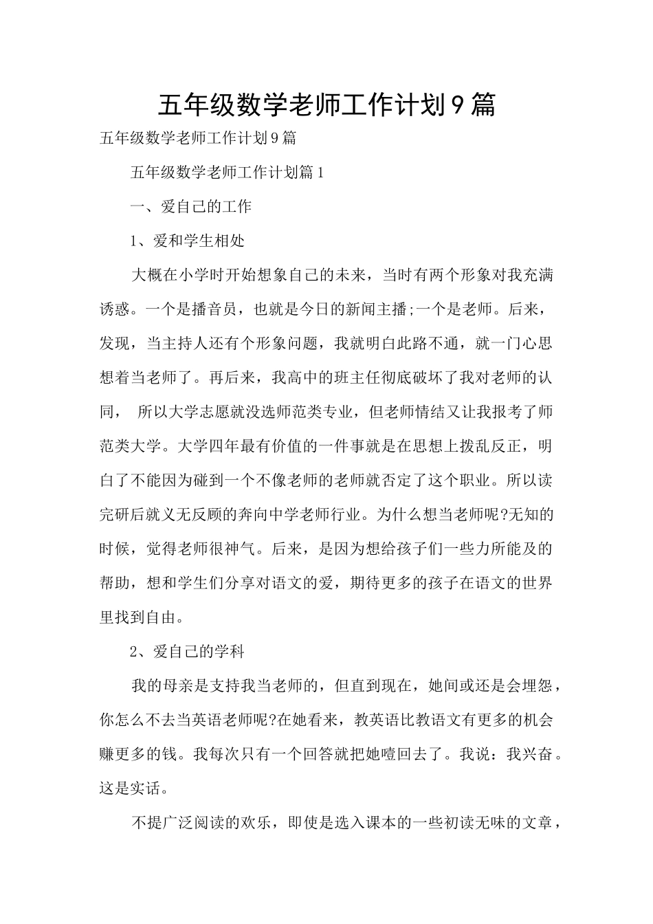 五年级数学教师工作计划9篇_第1页