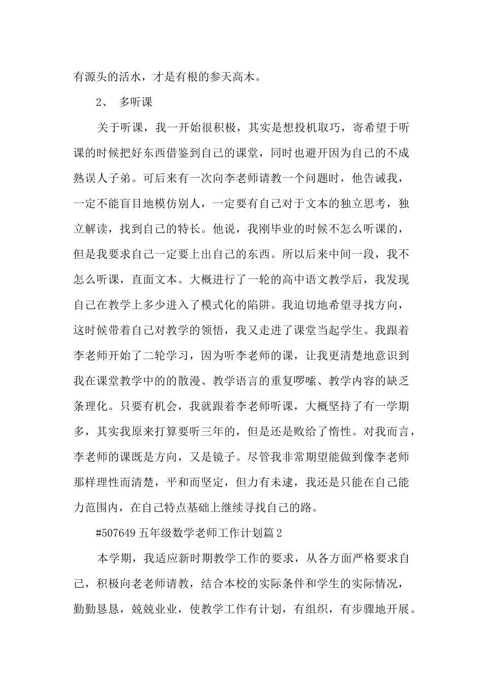 五年级数学教师工作计划9篇_第3页