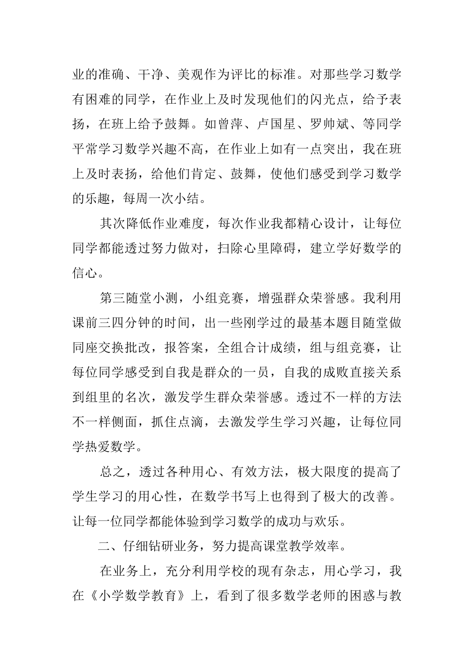 五年级数学小组活动总结大全_第2页