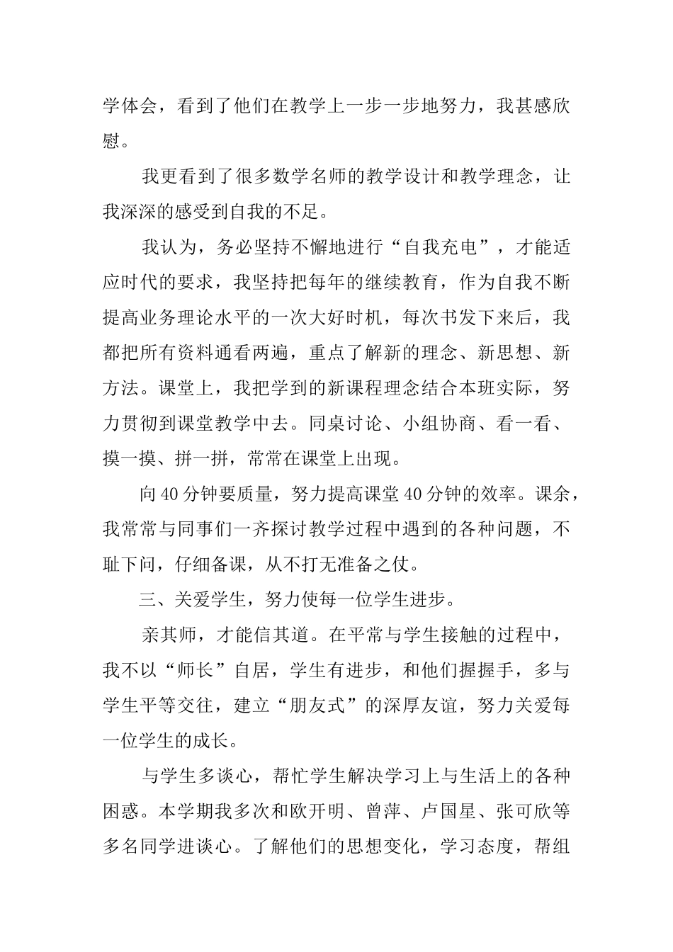 五年级数学小组活动总结大全_第3页