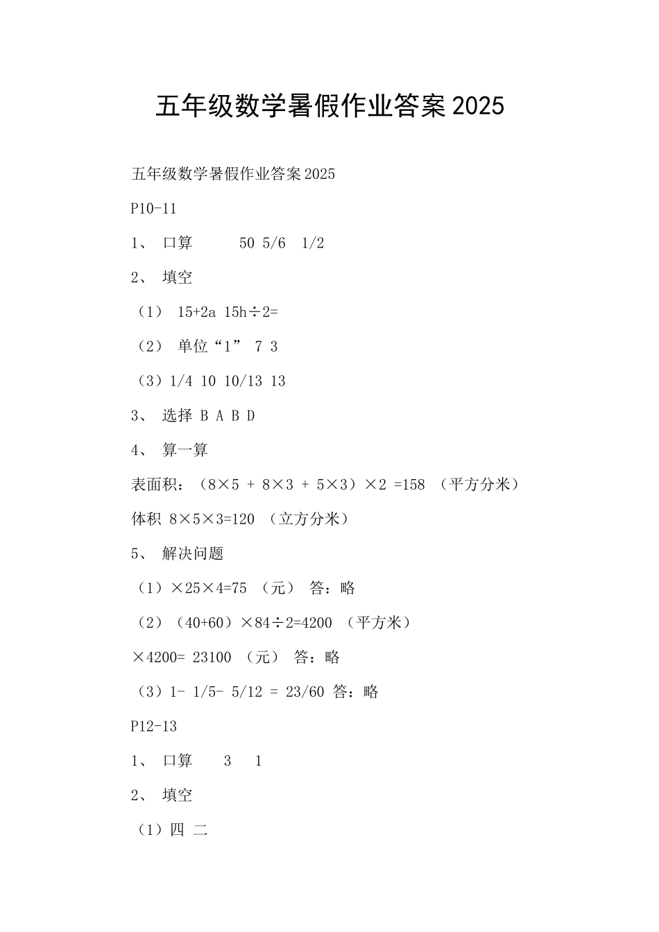 五年级数学暑假作业答案2025_第1页