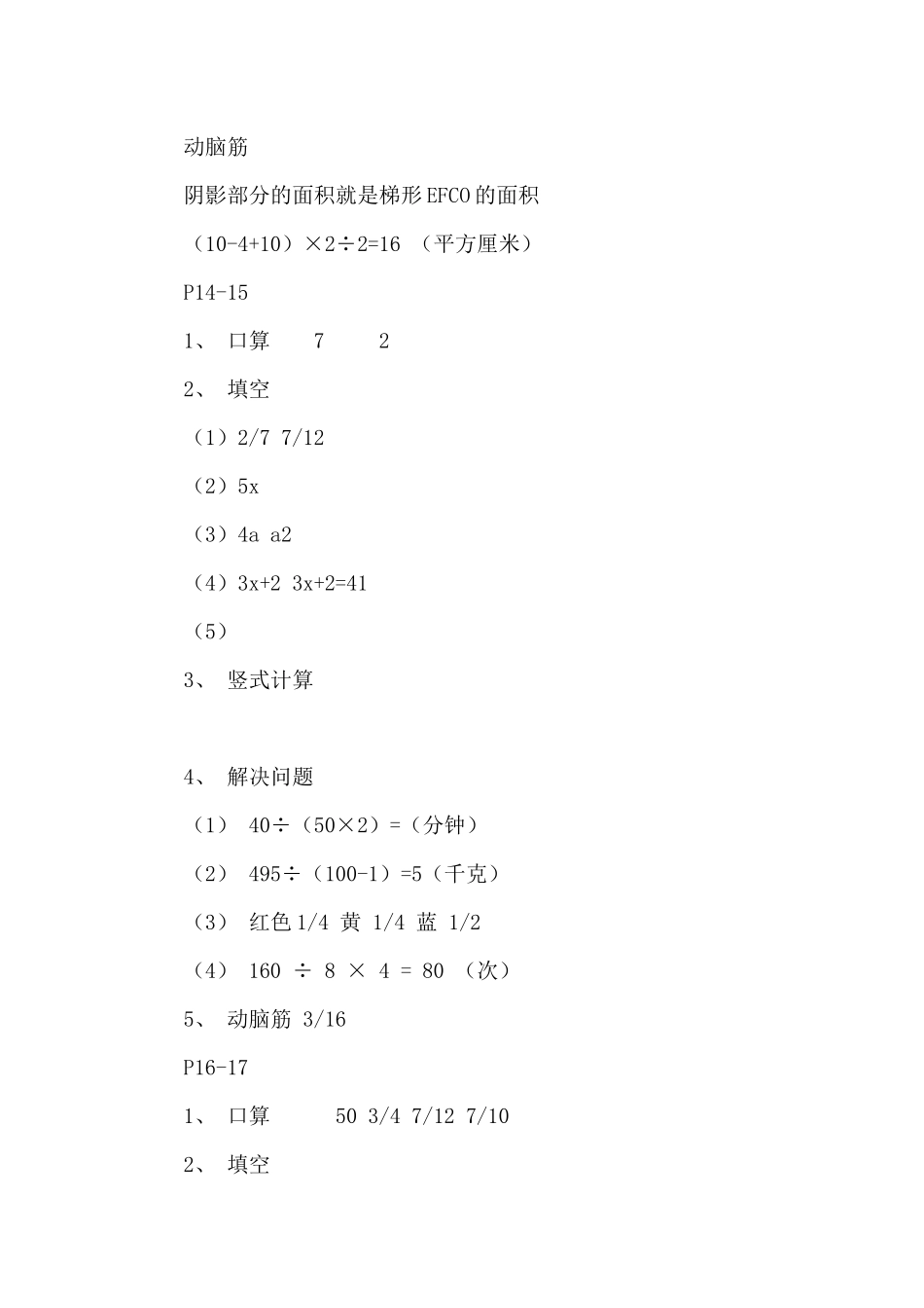 五年级数学暑假作业答案2025_第3页