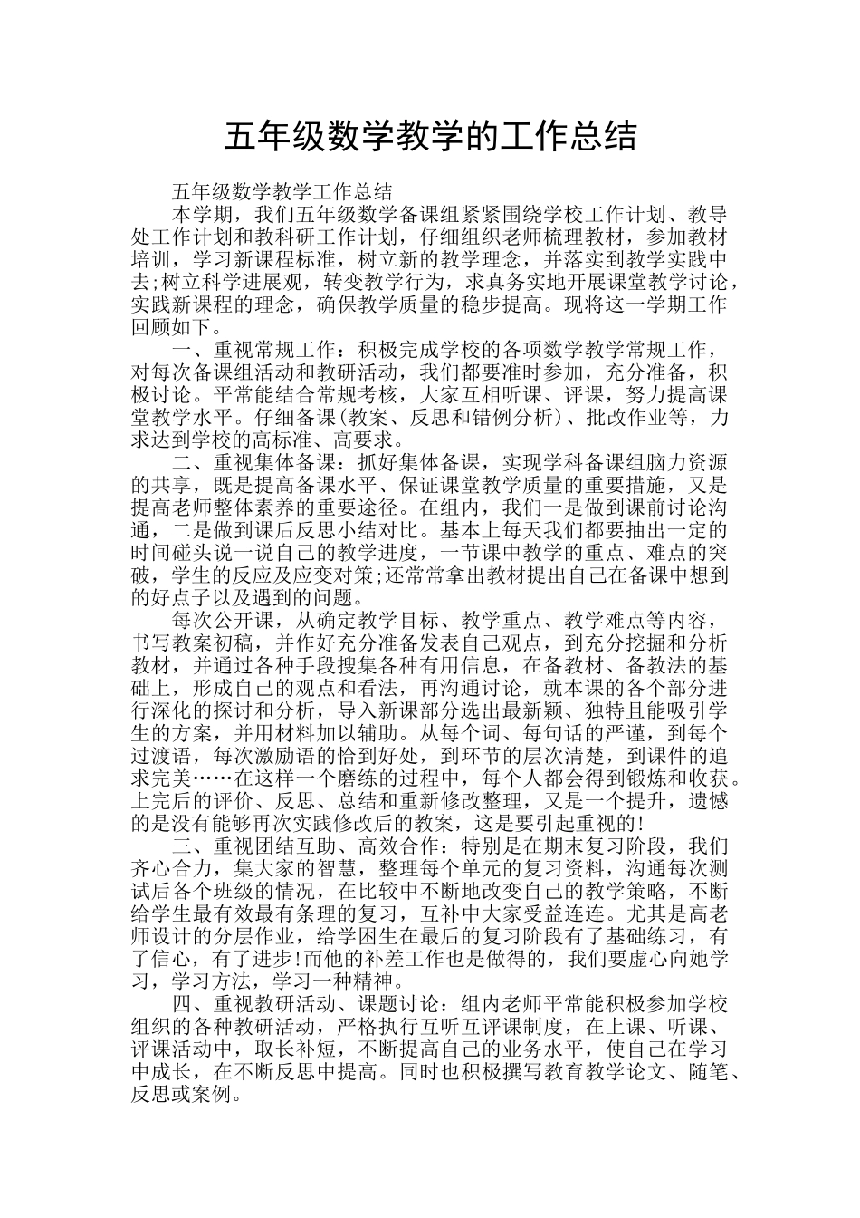 五年级数学教学的工作总结_第1页