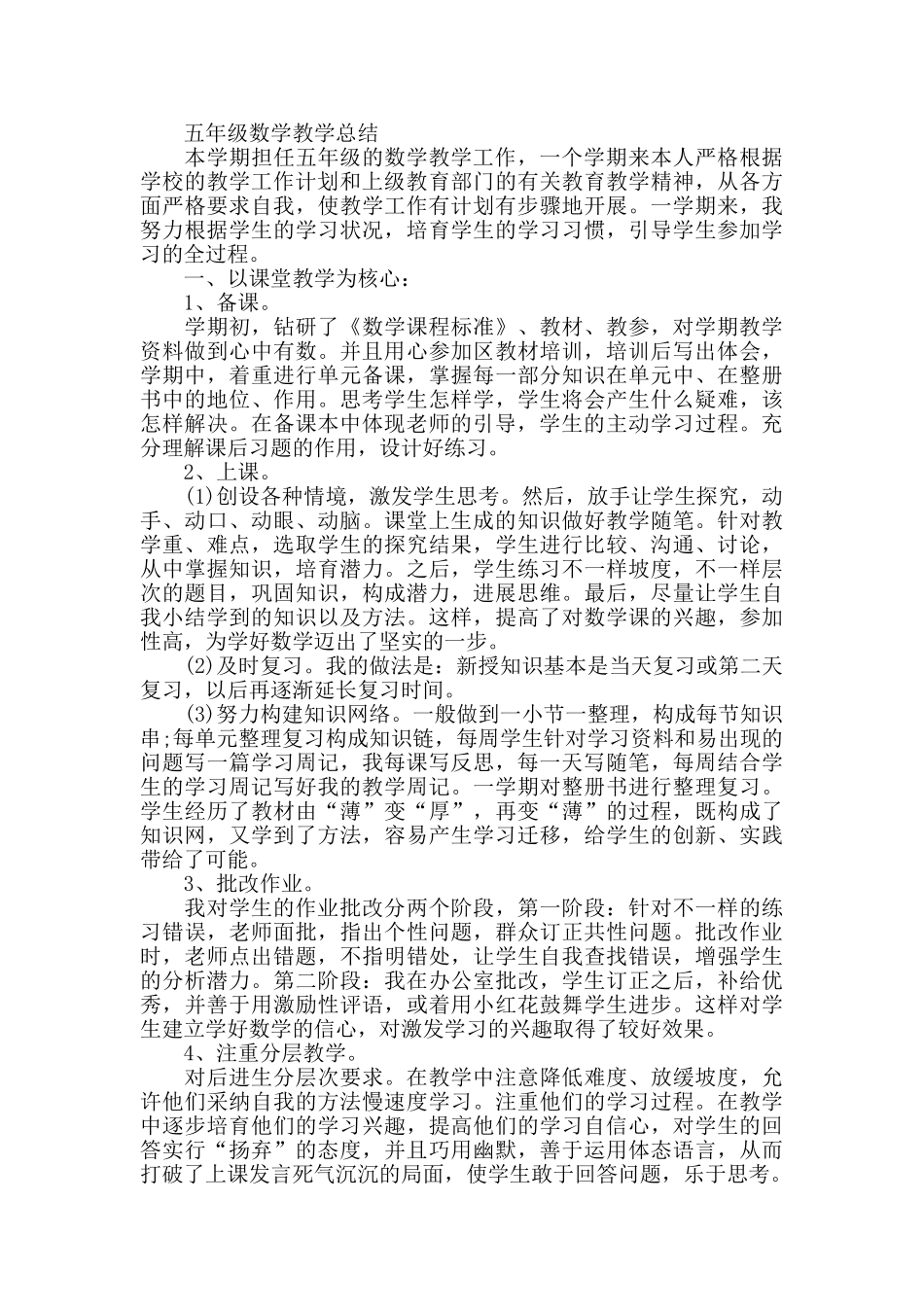 五年级数学教学的工作总结_第2页