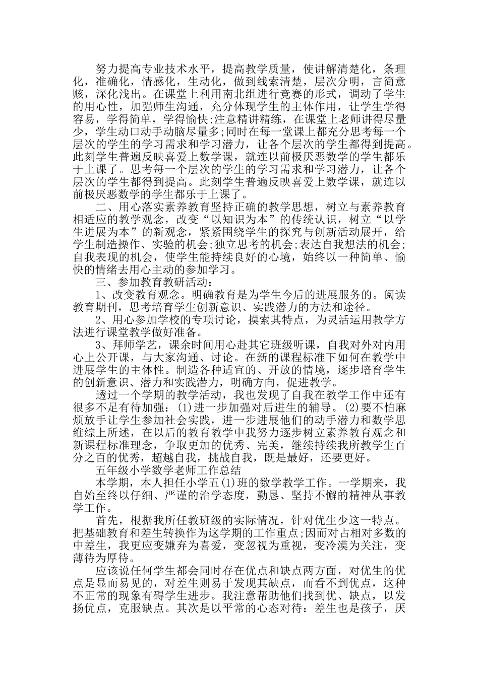 五年级数学教学的工作总结_第3页