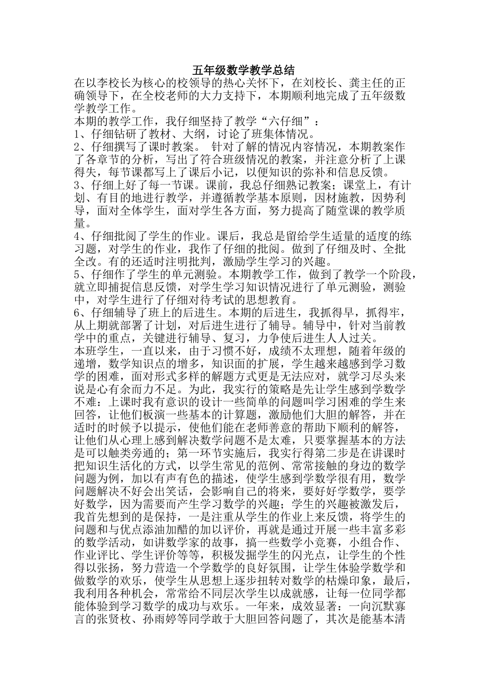 五年级数学教学总结_第1页