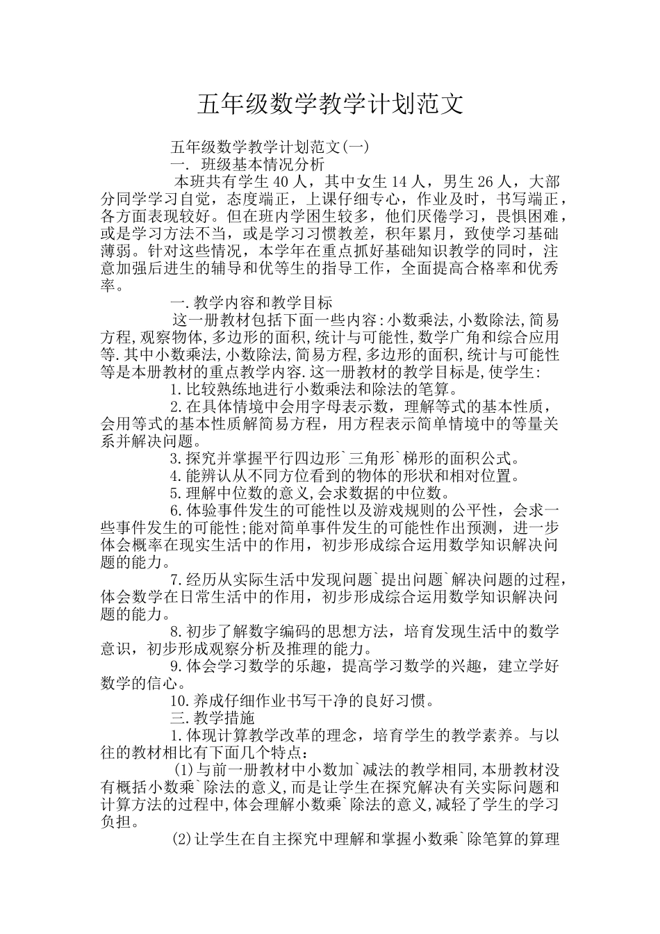 五年级数学教学计划范文_第1页