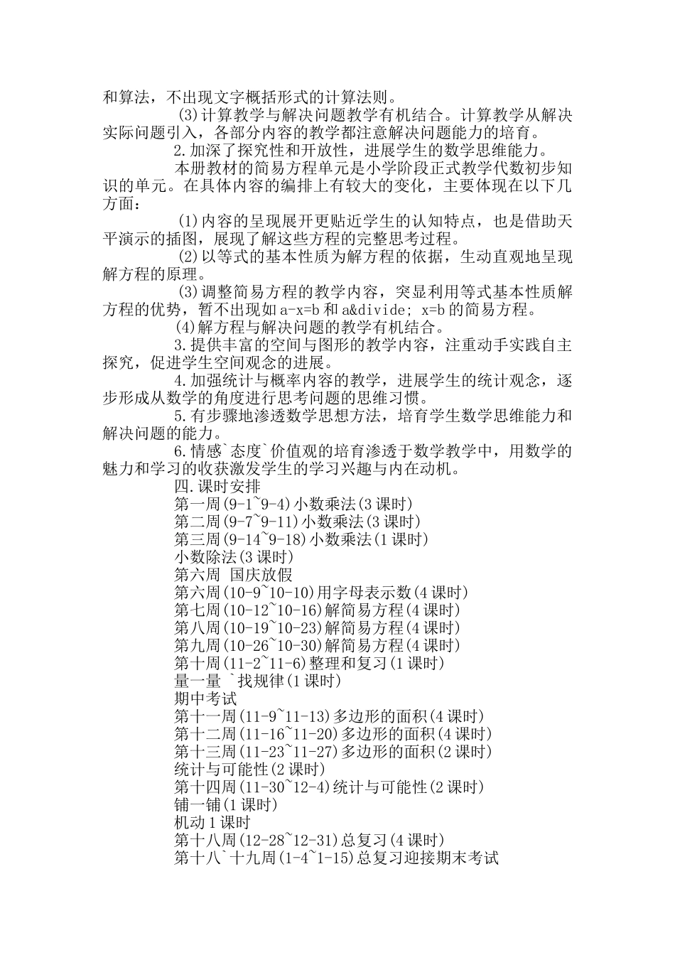 五年级数学教学计划范文_第2页