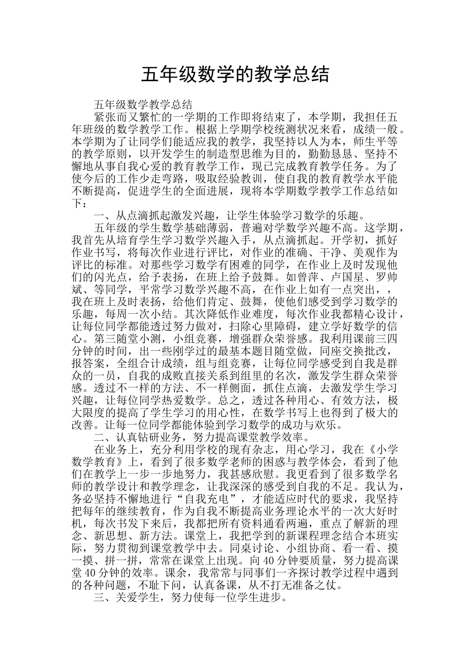 五年级数学的教学总结_第1页