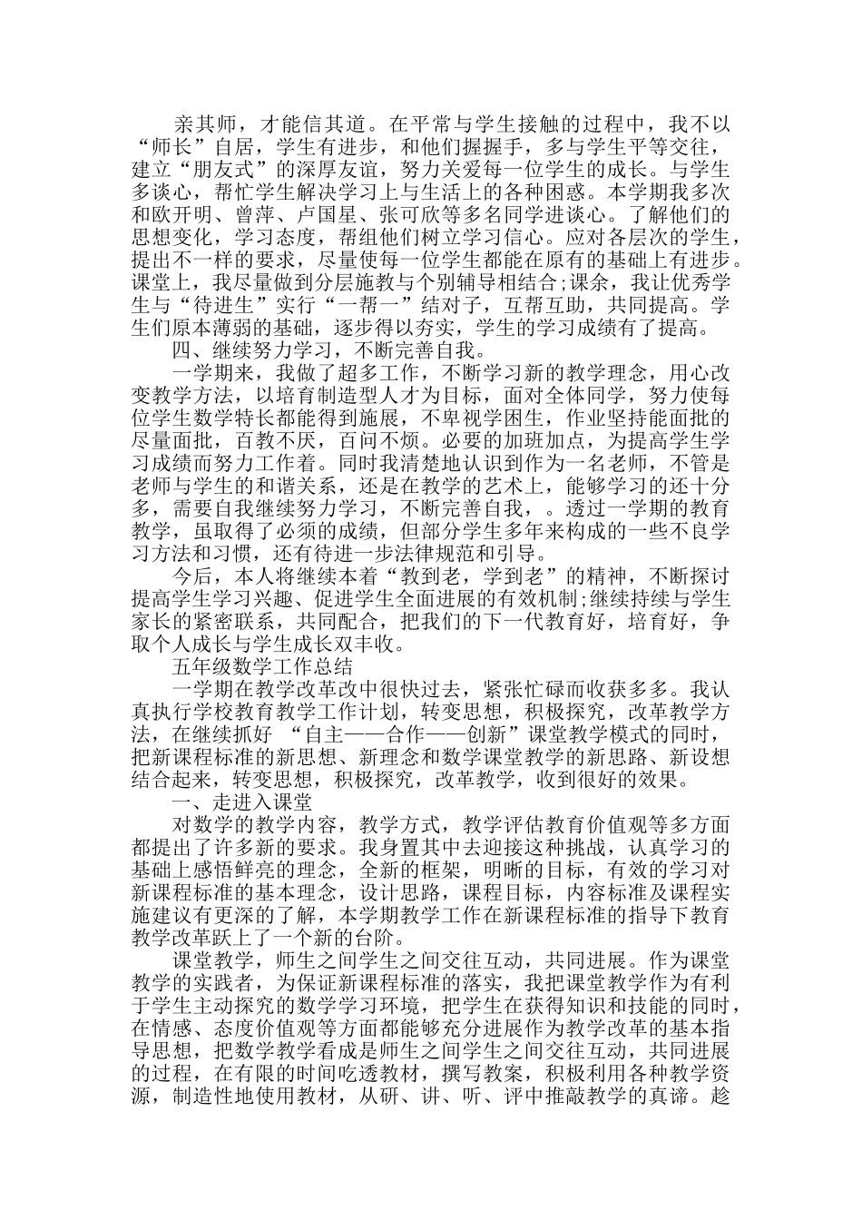 五年级数学的教学总结_第2页