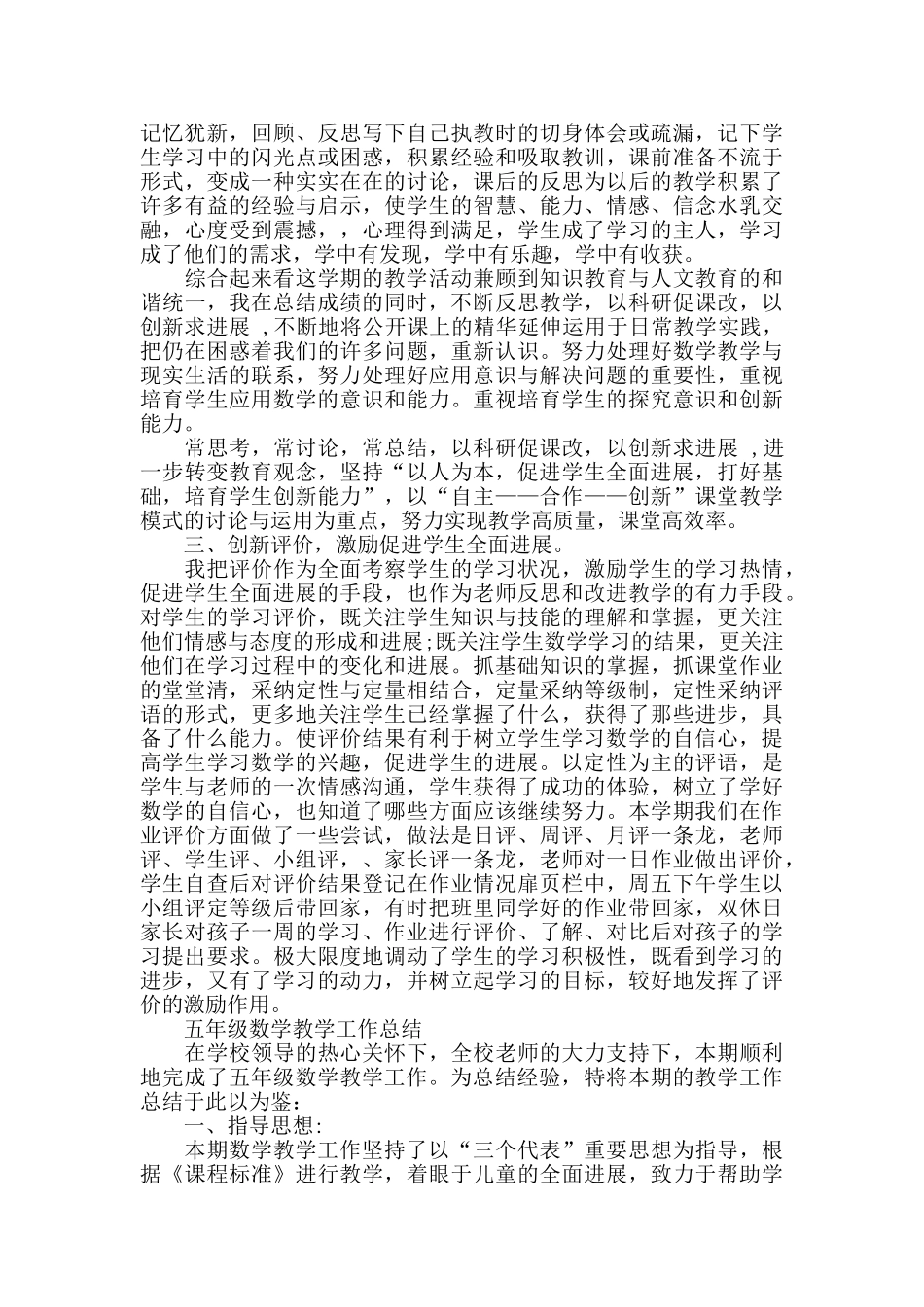 五年级数学的教学总结_第3页